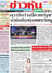 ข่าวหุ้น  7684 16 Jun 2025...