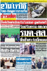 ข่าวสด  12544 16 Jun 2025...