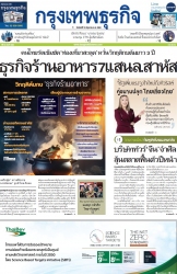 กรุงเทพธุรกิจ 16 Jun 2025...