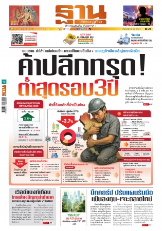 ฐานเศรษฐกิจ  15-18 June 2025...