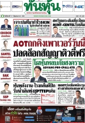 ทันหุ้น  5200 17 May 2025...