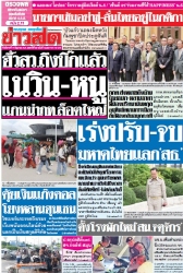 ข่าวสด  12545 17 Jun 2025...
