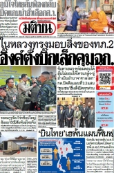 มติชนรายวัน  17200 17 Jun 2025...
