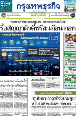 กรุงเทพธุรกิจ 17 Jun 2025...
