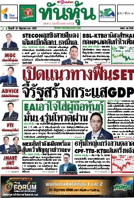 ทันหุ้น  5201 18 May 2025...