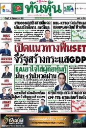 ทันหุ้น  5201 18 May 2025...
