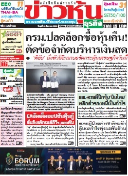 ข่าวหุ้น  7686 18 Jun 2025...