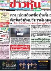 ข่าวหุ้น  7686 18 Jun 2025...
