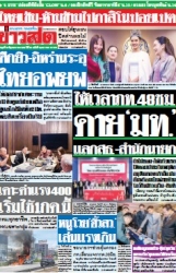 ข่าวสด  12546 18 Jun 2025...