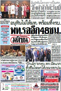 มติชนรายวัน  17201 18 Jun 2025...