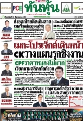 ทันหุ้น  5202 19 May 2025...