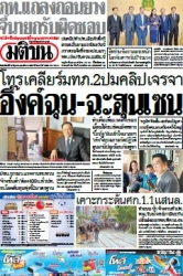 มติชนรายวัน  17202 19 Jun 2025...