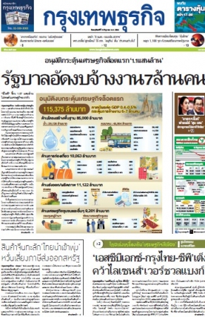 กรุงเทพธุรกิจ 19 Jun 2025...