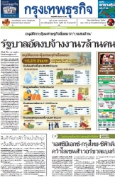 กรุงเทพธุรกิจ 19 Jun 2025...