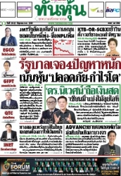 ทันหุ้น  5203 20 - 22 May 2025...