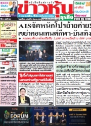 ข่าวหุ้น  7688 20 - 22 Jun 2025...