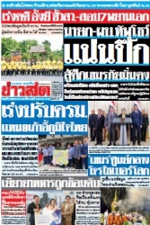 ข่าวสด  12548 20 Jun 2025...