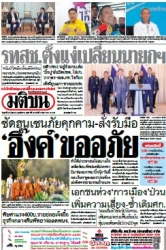 มติชนรายวัน  17203 20 Jun 2025...