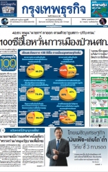 กรุงเทพธุรกิจ 20 Jun 2025...