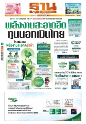 ฐานเศรษฐกิจ  19-21 June 2025...