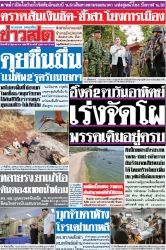 ข่าวสด  12549 21 Jun 2025...
