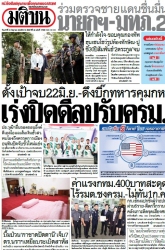 มติชนรายวัน  17204 21 Jun 2025...