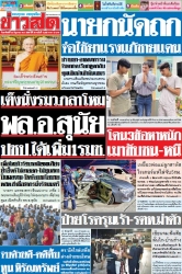 ข่าวสด  12550 22 Jun 2025...