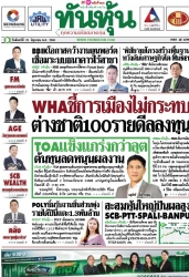ทันหุ้น  5204 23 May 2025...