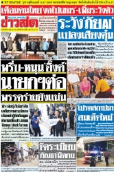ข่าวสด  12551 23 Jun 2025...