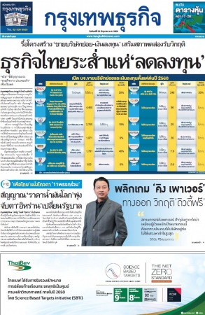 กรุงเทพธุรกิจ 23 Jun 2025...