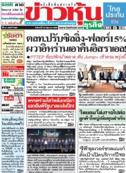 ข่าวหุ้น  7690 23 Jun 2025...