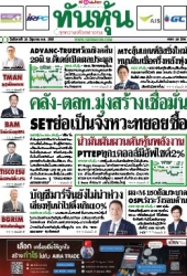ทันหุ้น  5205 24 May 2025...