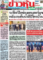 ข่าวหุ้น  7691 24 Jun 2025...