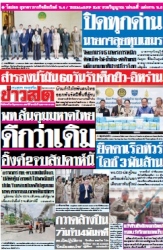 ข่าวสด  12552 24 Jun 2025...