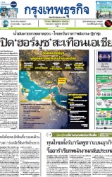 กรุงเทพธุรกิจ 24 Jun 2025...