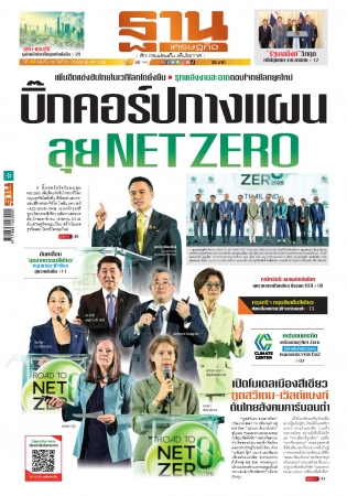 ฐานเศรษฐกิจ  22-25 June 2025...