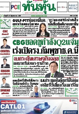 ทันหุ้น  5206 25 May 2025...