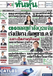 ทันหุ้น  5206 25 May 2025...