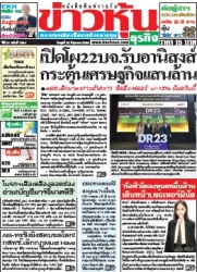 ข่าวหุ้น  7692 25 Jun 2025...