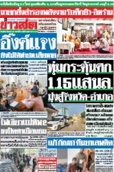 ข่าวสด  12553 25 Jun 2025...