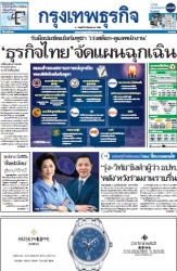กรุงเทพธุรกิจ 25 Jun 2025...