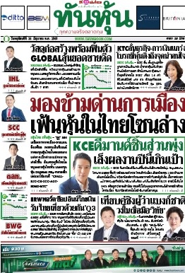 ทันหุ้น  5207 26 May 2025...