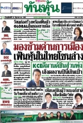 ทันหุ้น  5207 26 May 2025...