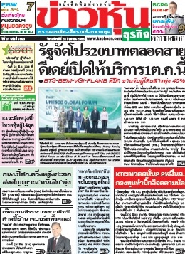ข่าวหุ้น  7693 26 Jun 2025...