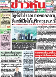 ข่าวหุ้น  7693 26 Jun 2025...