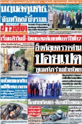 ข่าวสด  12554 26 Jun 2025...