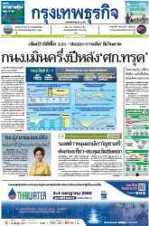 กรุงเทพธุรกิจ 26 Jun 2025...