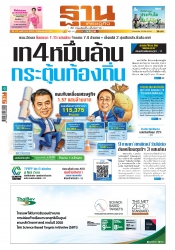 ฐานเศรษฐกิจ  26-28 June 2025...