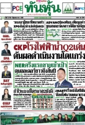 ทันหุ้น  5208 27-29 May 2025...