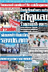 ข่าวสด  12555 27 Jun 2025...